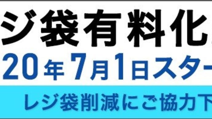 マイバッグ悪用、万引後絶たず レジ袋有料化8カ月 スーパー苦慮