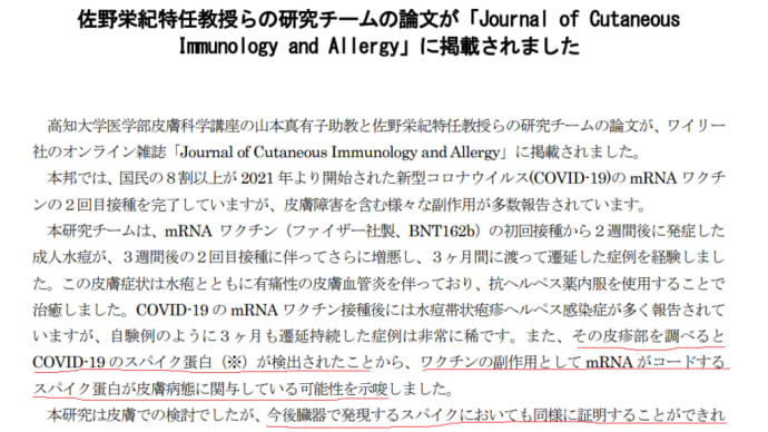 ワクチン後遺症の証拠?