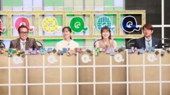 ブログ230807 Qさま 東大生が選ぶ！頭が良くなる図鑑ランキングベスト10