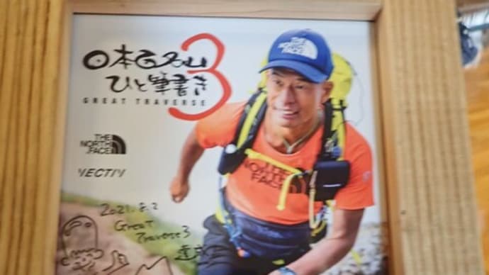 2021.11.6 北杜市『田中陽希さん講演会』へ