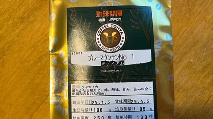 ブルーマウンテンNo.1!