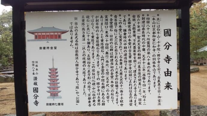 令和5年1月14日・80番札所（国分寺）
