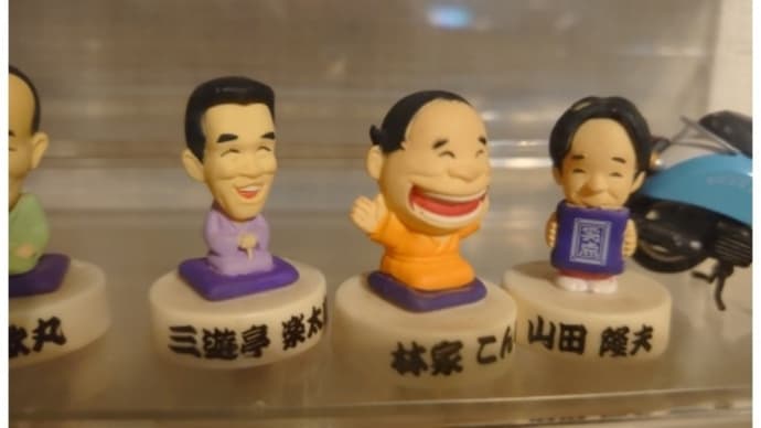 また昭和の名人が・・