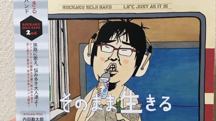 六角精児バンド2ndアルバムに参加！