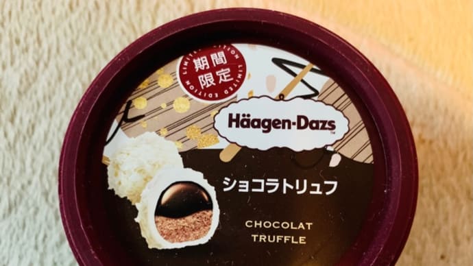 スーパーで買った♪ハーゲンダッツアイス(^_−)−☆