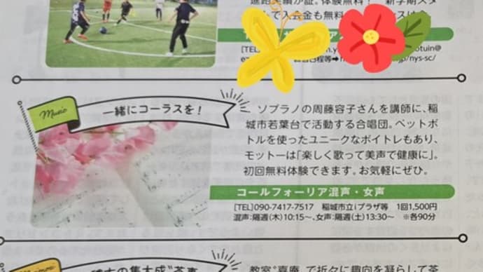 コールフォーリア♪ フリーペーパー「もしもし」掲載
