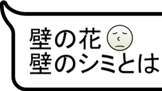 「壁の花」と「壁のシミ」を卒業してダンスパーティーを楽しもう!【福岡市の社交ダンス教室は、ライジングスター】