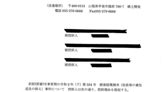 控訴理由書　証拠説明書　令和2年(ワ)334号　東京高等裁判所へ　