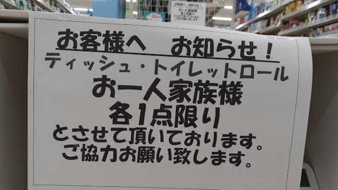 Safe and sound~哀しき便所紙争奪戦😿