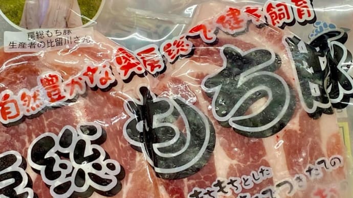 千葉県 房総もち豚 入荷しております。