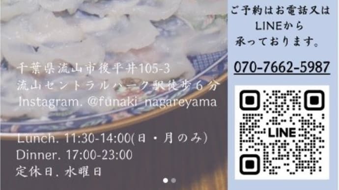 流山セントラルパーク駅周辺飲食店OPEN情報