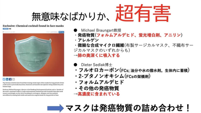 マスク 発癌 超有害