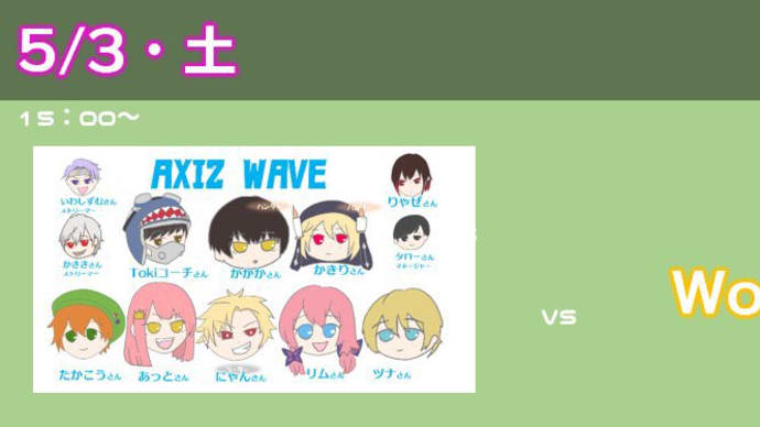 COA5/3 AXIZ対Wolves