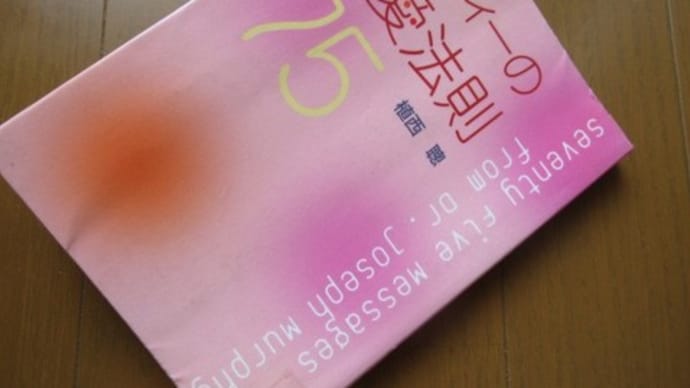 今日の「捨」・本「恋愛の法則」