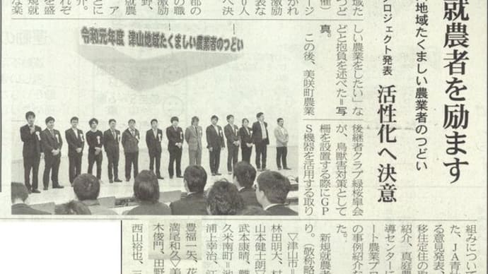 津山地域たくましい農業者のつどい2019