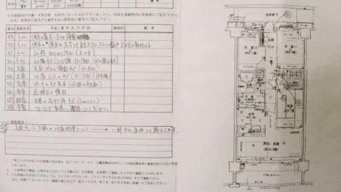 内覧会、家が100点になるまで見届けて!