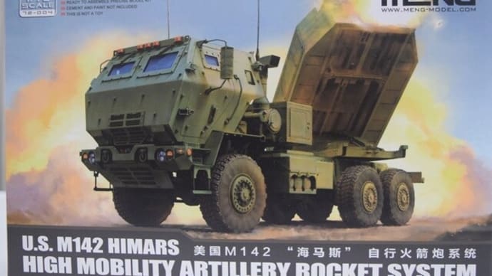 2024.9.7入荷新商品のお知らせ。MENGモデル「1/72 M142 HIMARS 高機動ロケット砲システム」他入荷!!