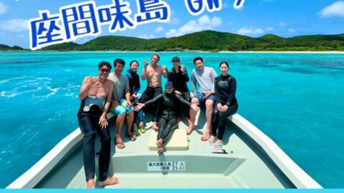 沖縄県 慶良間諸島 座間味島で大集合‼️ by Orient Blue Dive Center