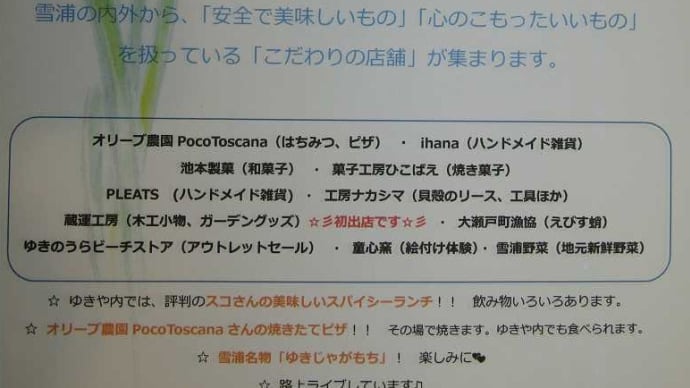 雪浦マルシェdeあんばんね　１月２３日　開催です！！（詳細案内）