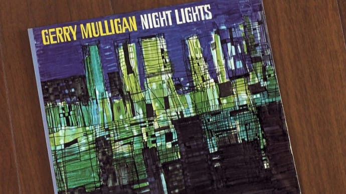 シングル・モルトのハイボール・・・・・　NIGHT LIGHTS / GERRY MULLIGAN