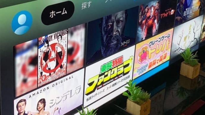 Amazon primeは上がるなw