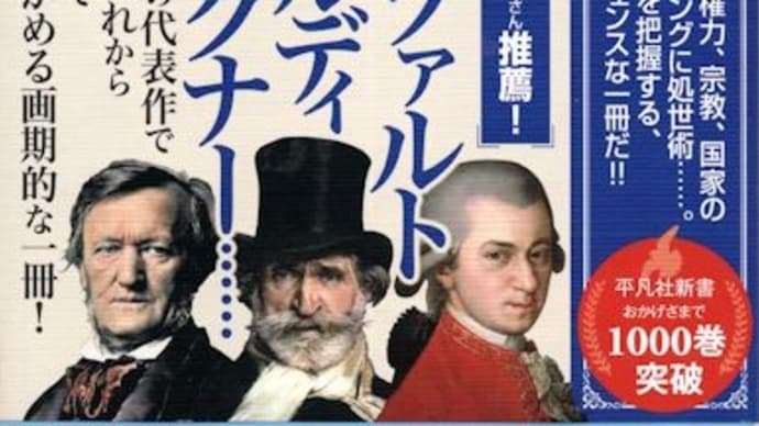 加藤浩子著「オペラの歴史」（小学館新書）を読み、グノー「ファウスト」をDVD視聴。スメタナ「わが祖国」など2023年クラシック初聴き。