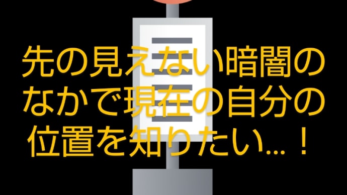 今後のこのブログの方向性について、考えてみた。