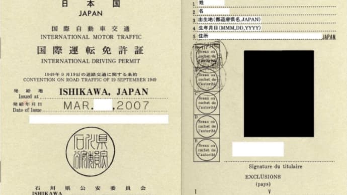 今日は、2回目の代理で国際免許証の発行しに免許センターへの巻