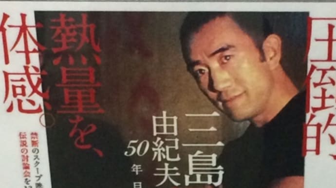 「三島由紀夫VS東大全共闘 50年目の真実」(ネタバレ注意)