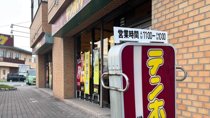 10/10 長野!松本!ラーメン!と言えば…テンホウですか?