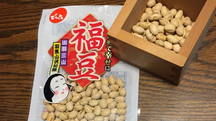 節分には、、、
