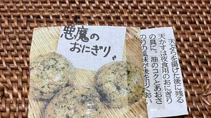 悪魔の・・・♪