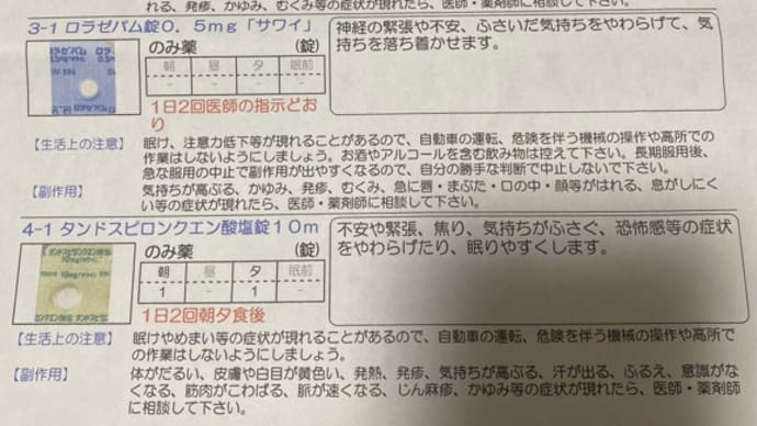 病院、薬増えました。