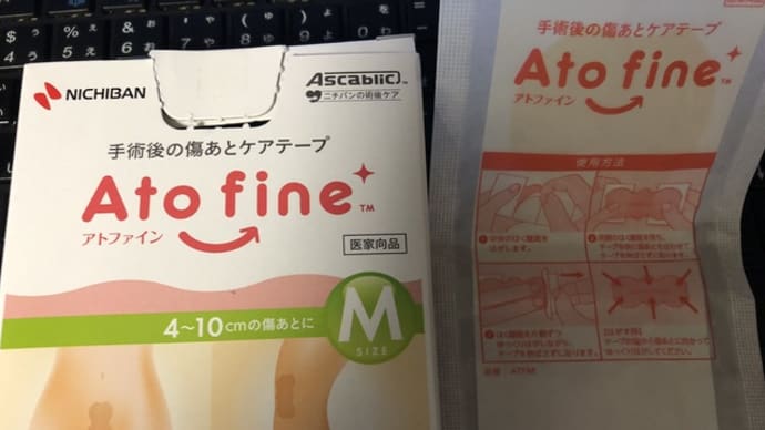 術後初めて傷を見ました。