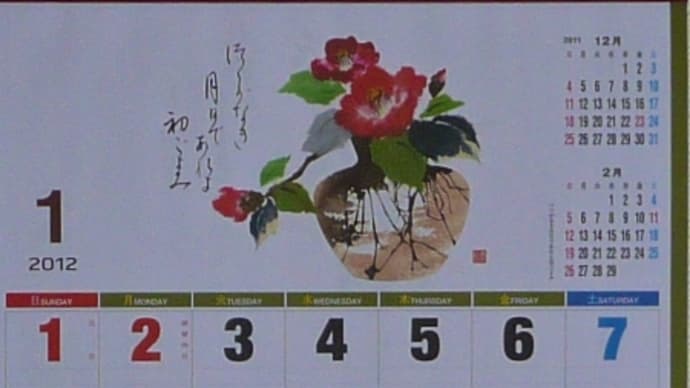 ≪平成24年の我が家のカレンダー≫