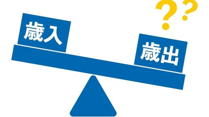 草加市の財政状況を考える-2024年度予算