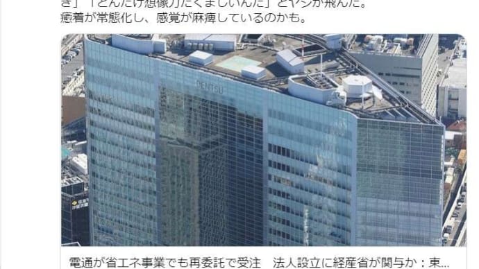 今の経産省を早く解体しないと、税金の水漏れは防げない。