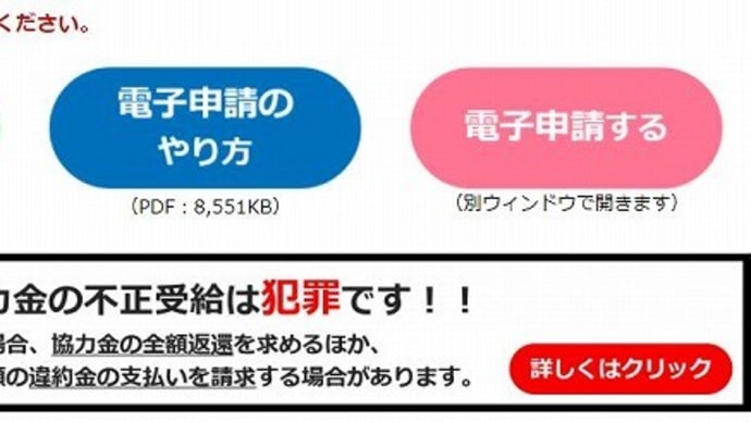 神奈川県新型コロナウイルス 感染症拡大防止協力金(第5弾)申請のご案内