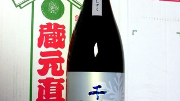千歳鶴 純米吟醸 北海道産きたしずく