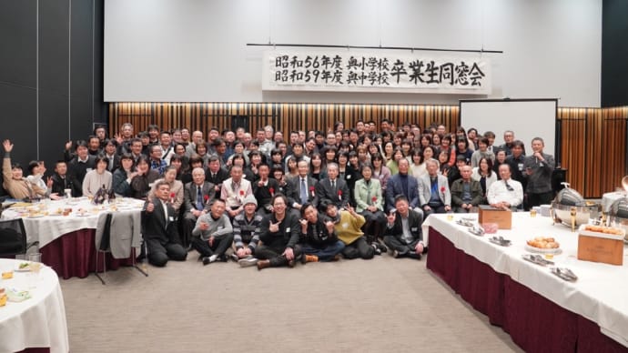 35年ぶりの同窓会。
