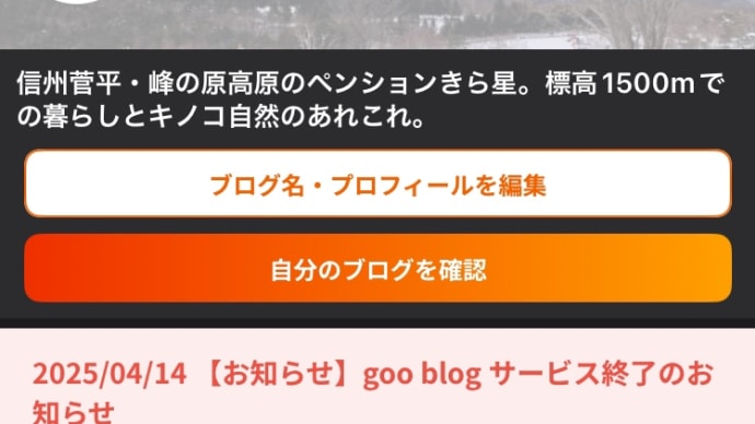 blogサービス終了ですと!!?