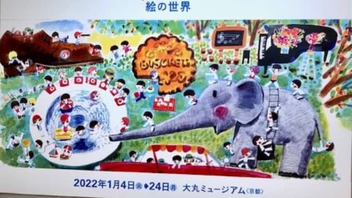 堀内誠一さんの絵の世界