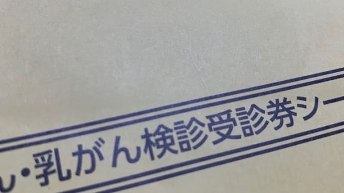 乳癌検診