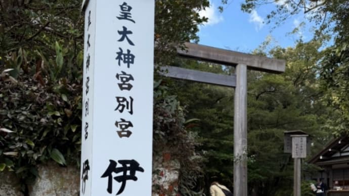 伊雑宮(いざわのみや)