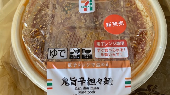 コレ美味い。「セブンの鬼旨辛担々麺」