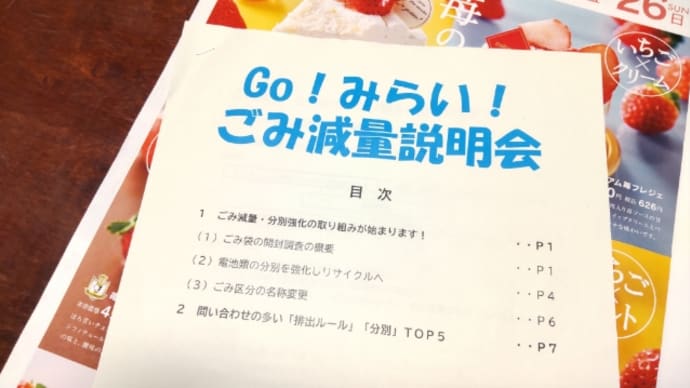 ごみ減量説明会