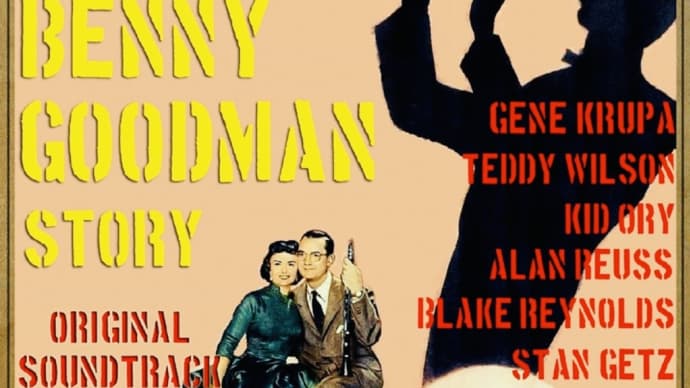 今宵のジャズ「Benny Goodman」