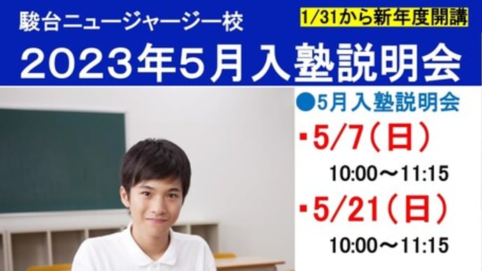 海外在住中から確かな学力を