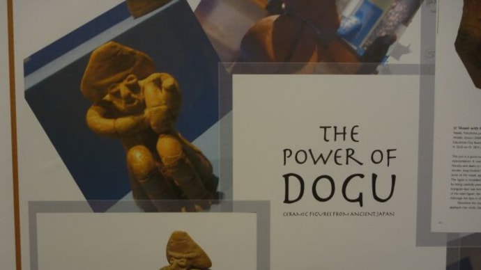 THE POWER OF DOGU　（福島市ふれあい歴史館が面白い）