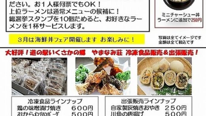 やまなみ荘の今月のチラシとテイクアウト昼食
